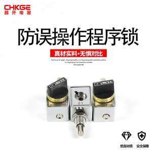 高压柜防误操作程序锁 接地刀隔离刀防误操作程序锁五防锁202JS