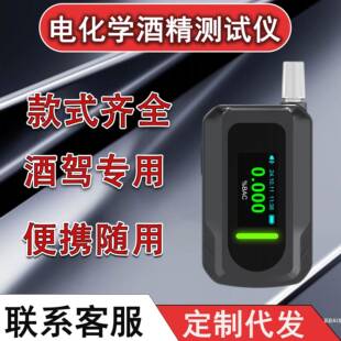 电化学酒精测试仪精准查酒驾专用 测酒仪家用吹气式个人测酒器