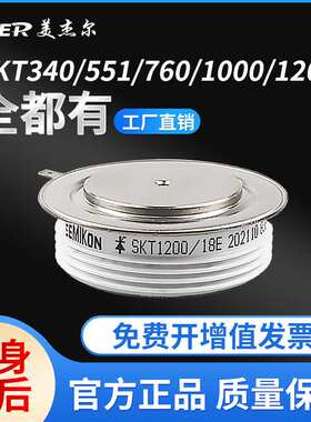 平板可控硅晶闸管SKT340 SKT551/16E SKT760/16E SKT1000 SKT1200