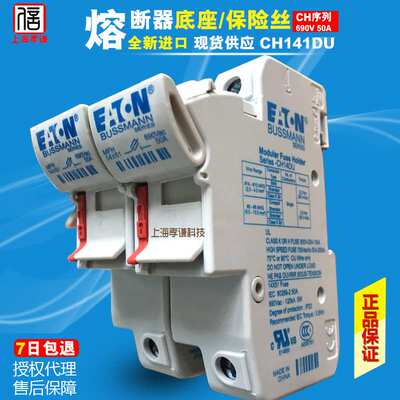 现货BUSSMANN熔断器底座CH141DU 690V/50A 14x51mm保险丝座CSA/CE