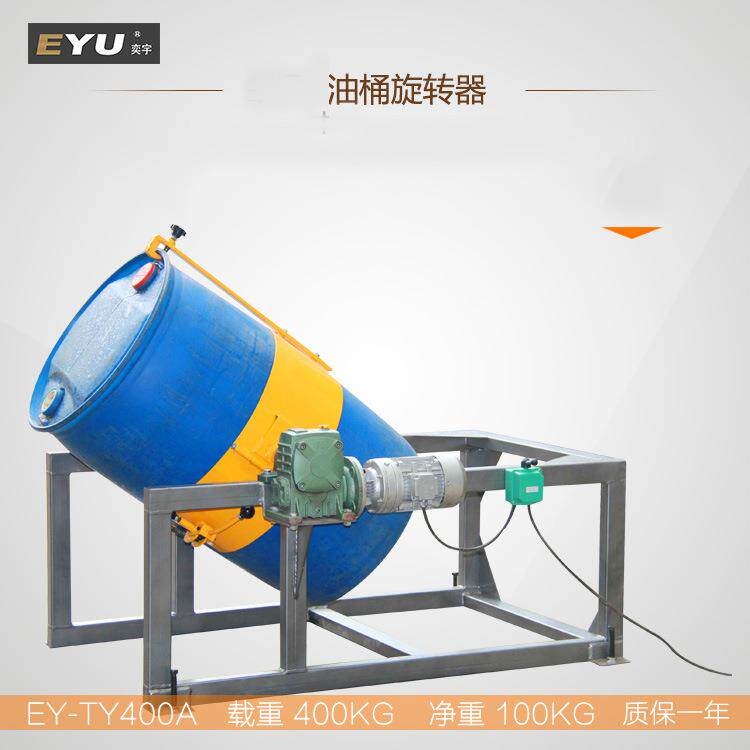 TY400A固定式电动油桶旋转器混料机360度油漆涂料翻转混合分散机