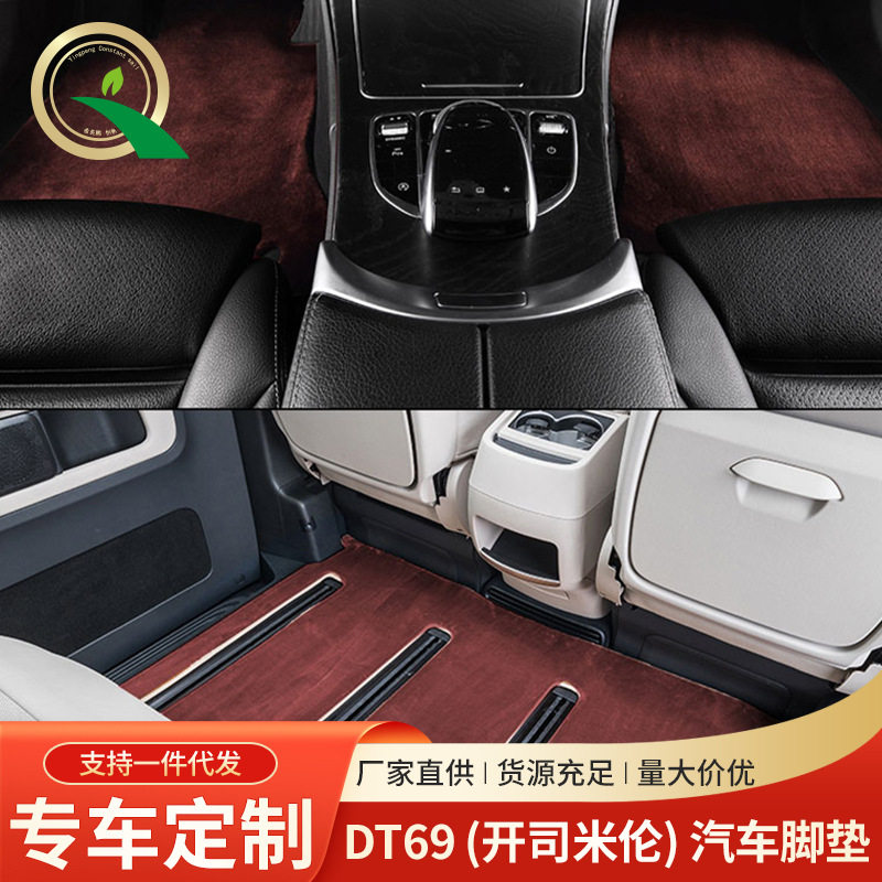 DT69开司米伦汽车脚垫专车专用汽车脚垫主驾驶单片后排一件代发