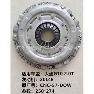 富迪揽福离合器 D0W 适用于大通G10离合器两件套CNC