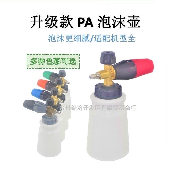 跨境高压洗车水枪泡沫壶台州PA壶 洗车多功能发泡泡沫壶