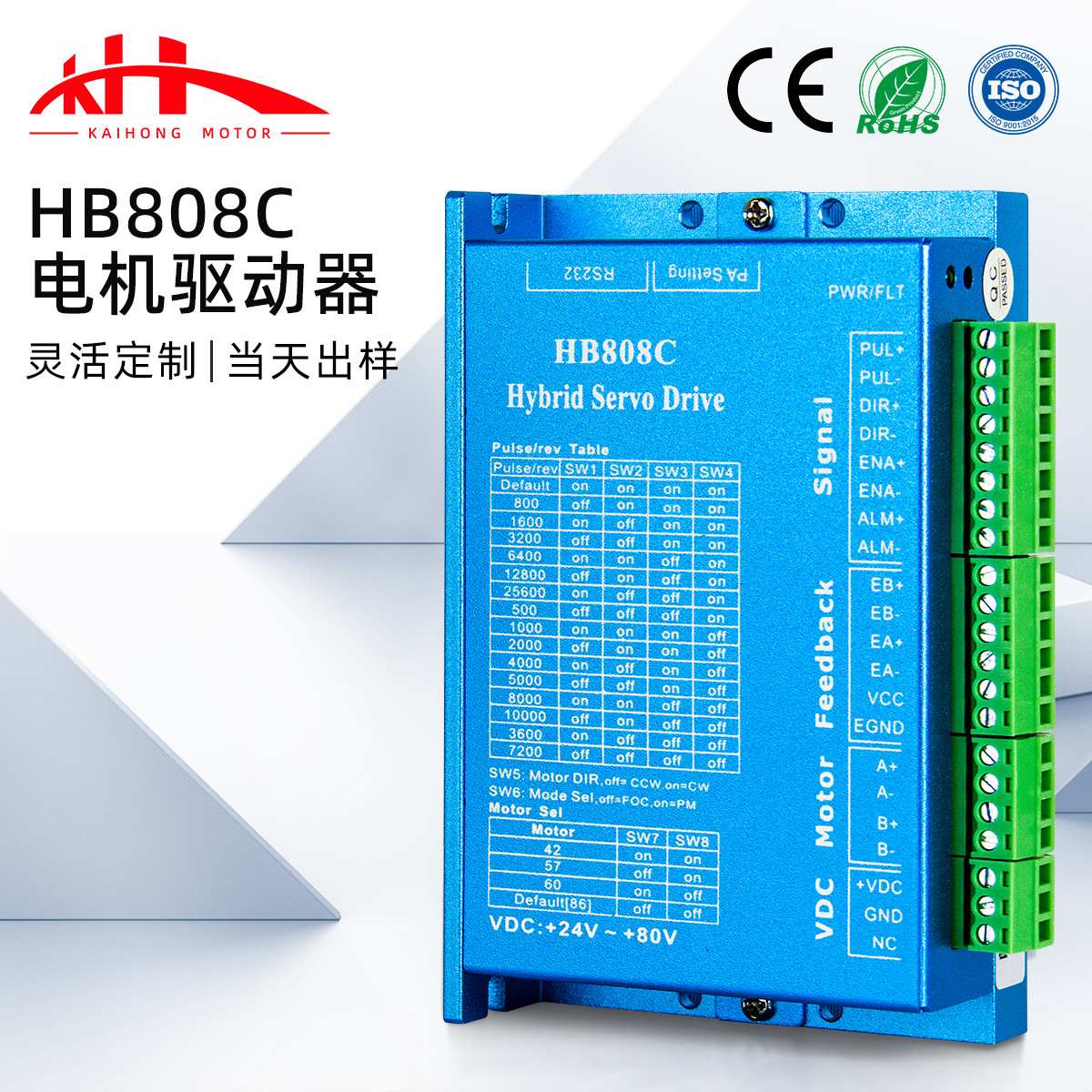 厂家 57/86闭环步进电机驱动器HB808C两相电机驱动器控制电机马达