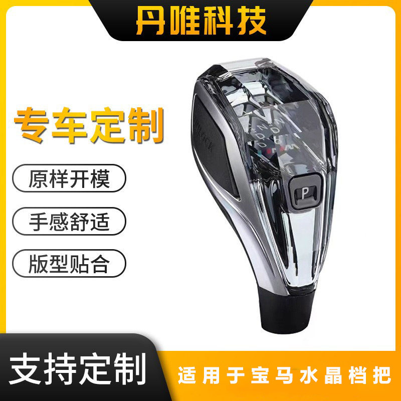 适用于宝马357系6GT/X3X4X5X7水晶排挡头三件套旋钮改装排挡头
