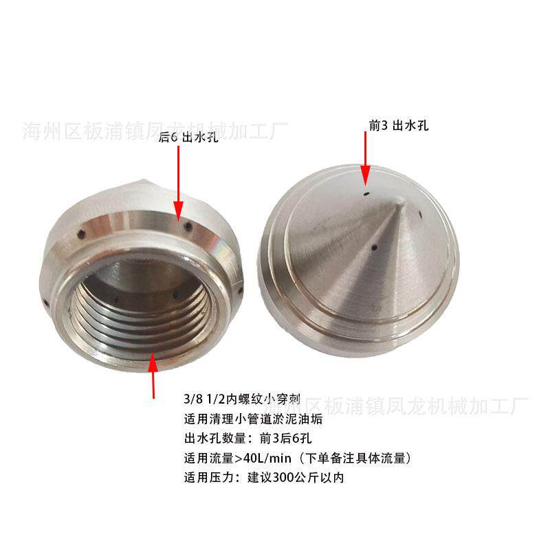 3分3/8高压喷头迷你穿刺喷头清理淤泥油垢小管道疏通机配件喷嘴