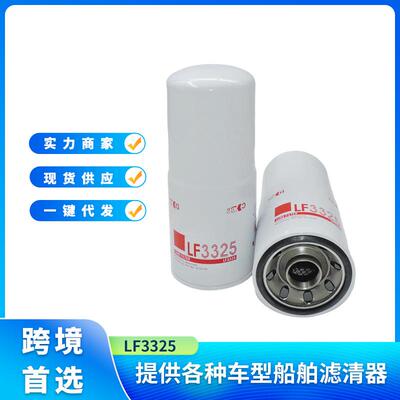 机油滤清器LF3325 3307885 3310169适用于弗列加发动机