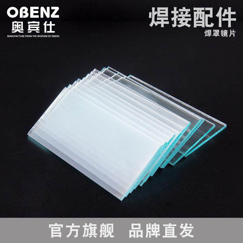 奥宾仕焊接护目镜片 氩弧焊机焊枪保护镜片 焊罩护眼玻璃镜片