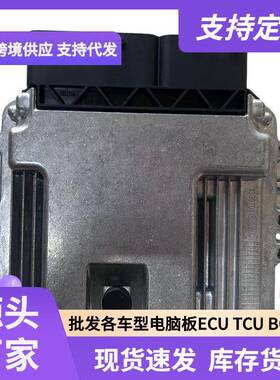 ECU MEG17.9.12.1 适用现动机电脑板 B445 39113-03254