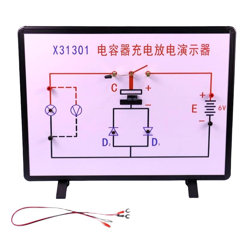 电容器充电放电演示器 中学物理实验器材 电学教学仪器