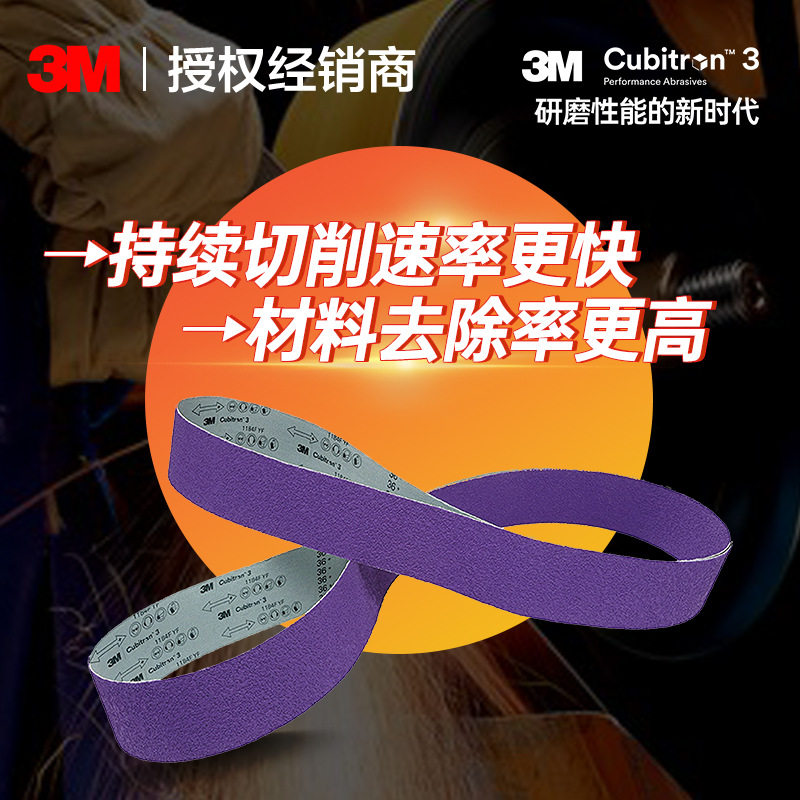 3M三代陶瓷砂带1184F铸件浇口打磨砂带3M1184F砂带