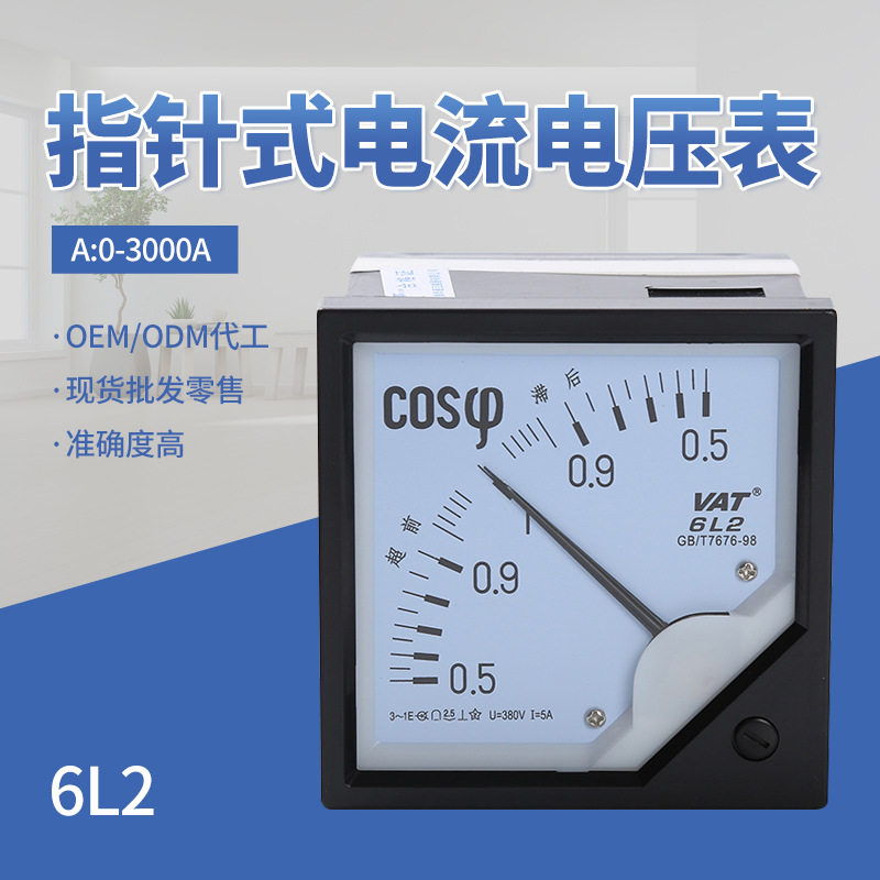 定制指针式交流电流表测量仪表安倍表6L2机械式电流电压表高精度