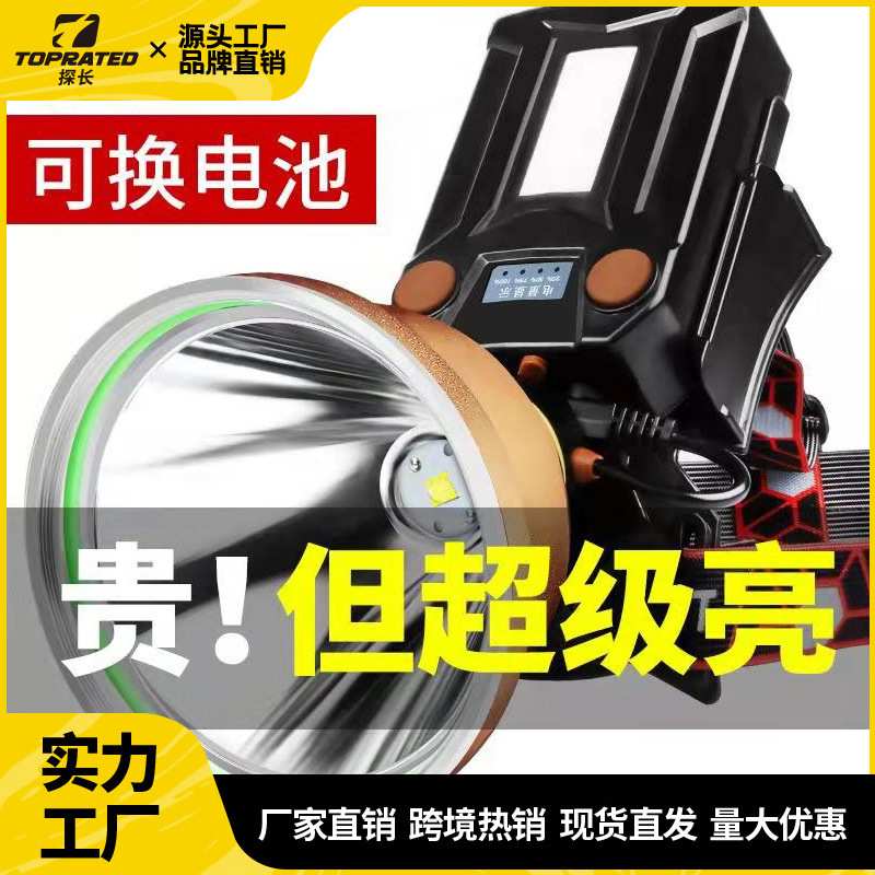 探长户外强光应急夜钓矿灯露营超亮充电可拆头戴式长续航远射头灯
