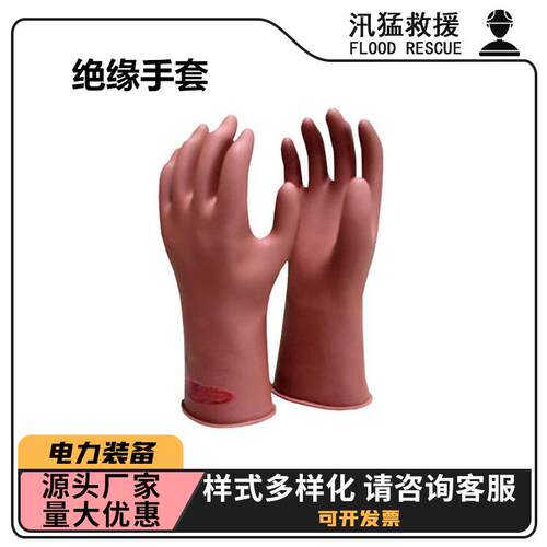 YS102-03-00绝缘手套电力作业防护手套电工防触电橡胶手套