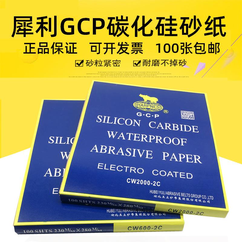 犀利牌砂纸碳化硅水沙纸耐水GCP 2000目打磨抛光砂纸水磨黑色砂纸
