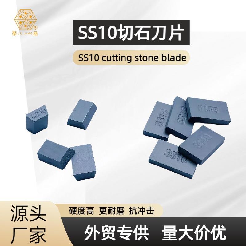 焊接式切石刀片SS10石灰岩切石硬质合金钨钢刀头耐磨车刀车床刀
