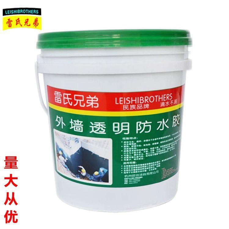 雷氏兄弟外墙透明防水胶厨房卫生间屋顶防水涂料20kg