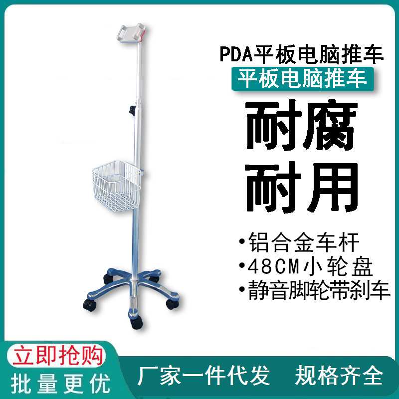 LLF-P1421U心电PDA小推车平板手机IPA推车可调节