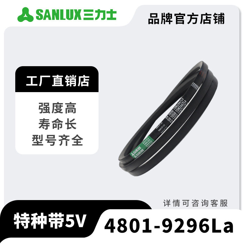 三力士三角带包布窄V带5V/15N型特种带4800La-9296La三角传送带