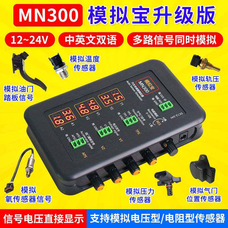汽车传感器模拟盒信号发生器 电脑板维修检测跑表器 模拟宝信号宝