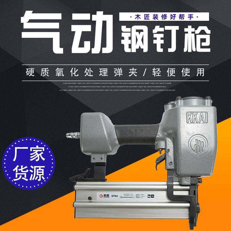 凯凯ST64普通款气动钢码钉 木工用气动直钉枪 供应货运封箱打钉枪