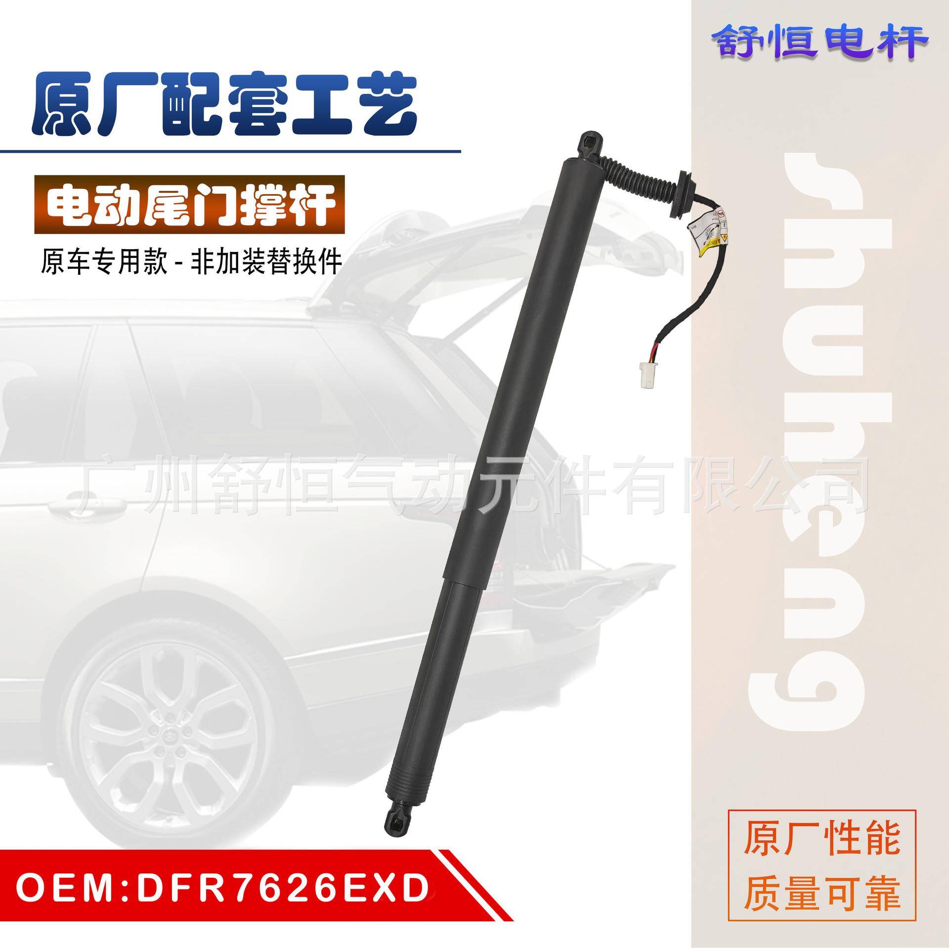 DFR7626EXD 适用于 2021-年款 马自达 CX30 电动尾门撑杆