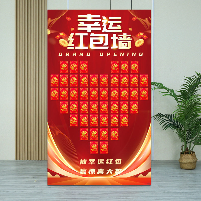 红包墙kt板新店开业氛围布置公司场景活动仪式感背景墙