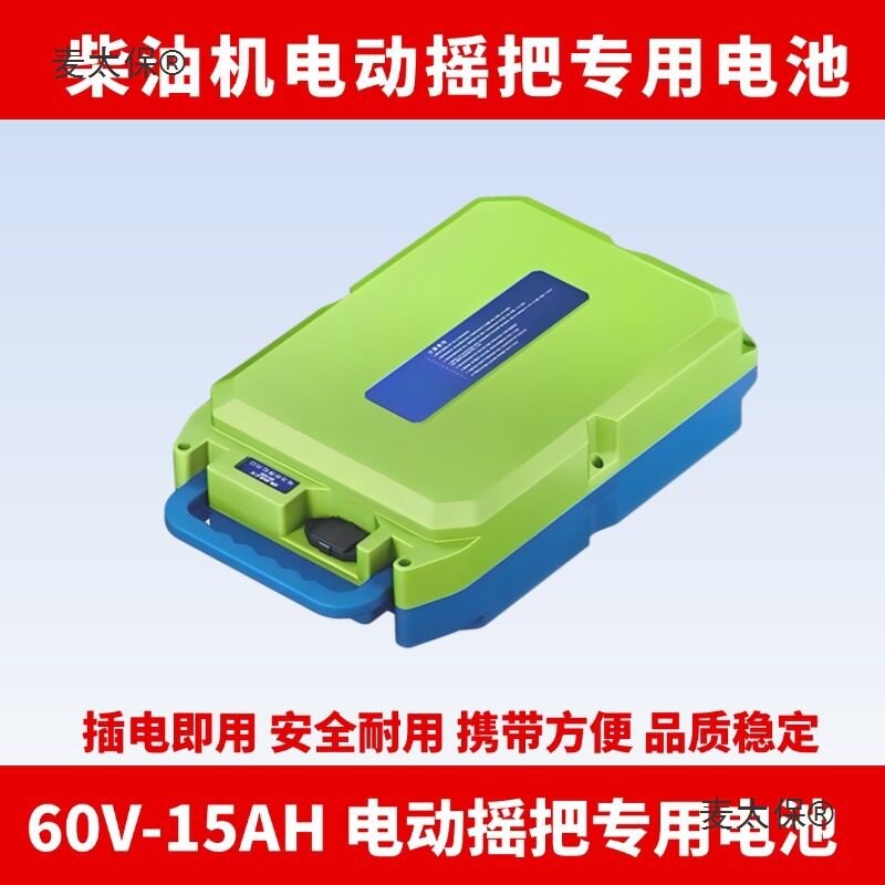 电动摇把电池柴油机免摇启动器手扶拖拉机三轮车启动手柄麦太保