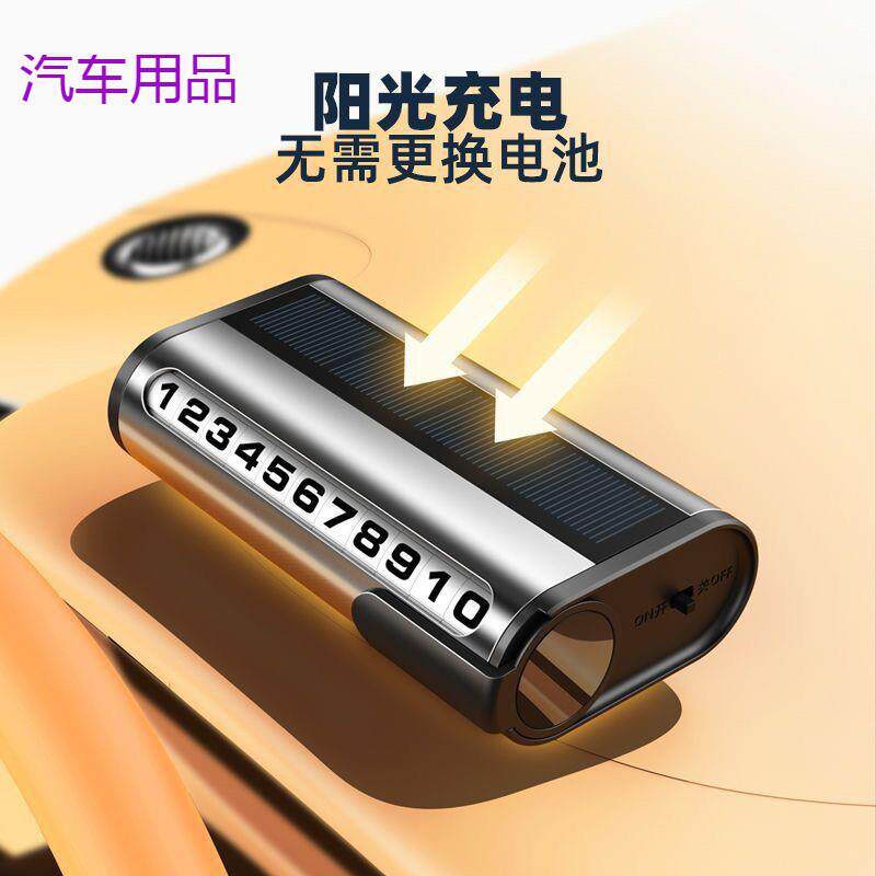 FiK夜光停车牌临时停车手机电话挪车号码牌高挡车载移车牌摆件太