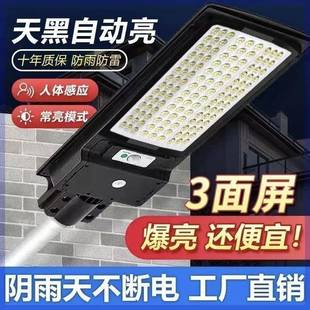 全自动太阳能路灯一体灯 家用人体感应户外LED室外三面防水防雷
