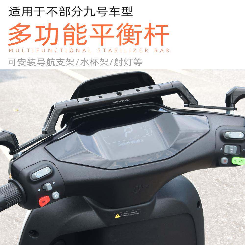 适用九号mmax110电动车m95c m85 n70c f90改装配件平衡杆扩展支架