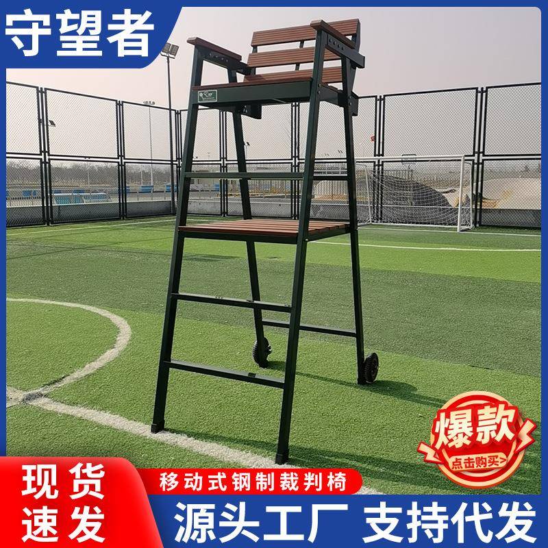网球场裁判椅钢结构实木裁判椅标准型裁判座椅后轮方便移动CB0301