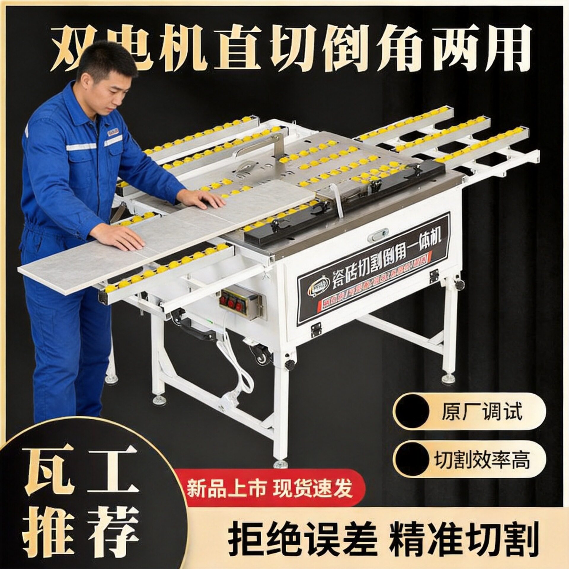 瓷砖倒角机双电机45度角切割磁砖岩板神器直切倒角一体机无尘台式