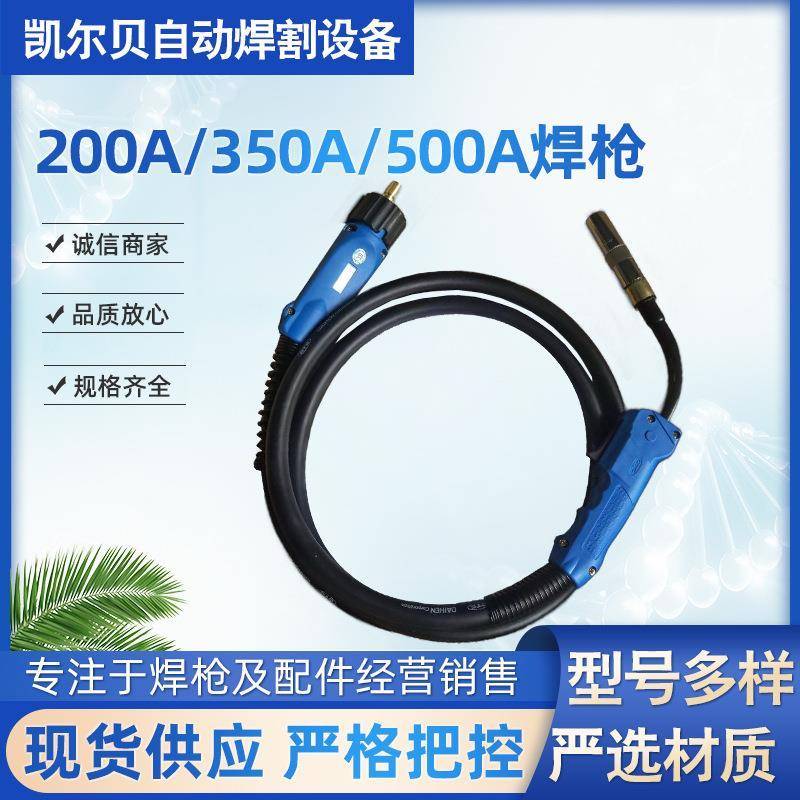 厂家供应350A焊枪500A焊枪二保焊枪二氧化碳气保焊枪电焊机配件
