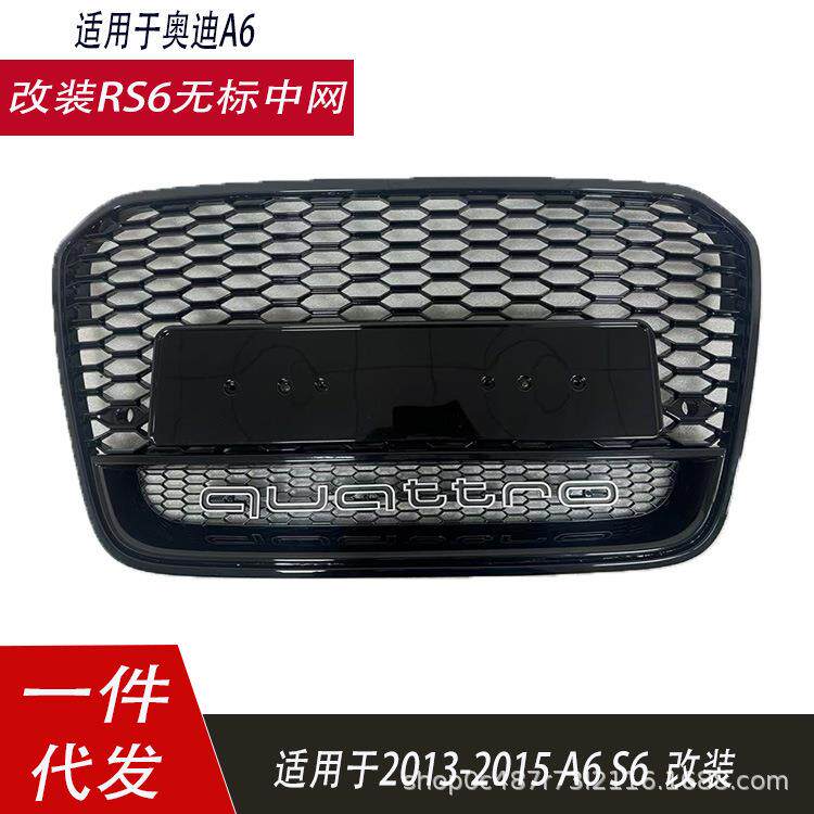 适用于奥迪A6中网改装C7RS6蜂窝格栅2013-2015款A6L升级无标网格
