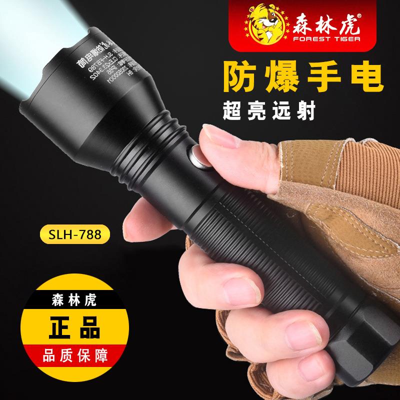 森林虎 SLH-788防爆手电筒强光超亮充电家用户外远射防