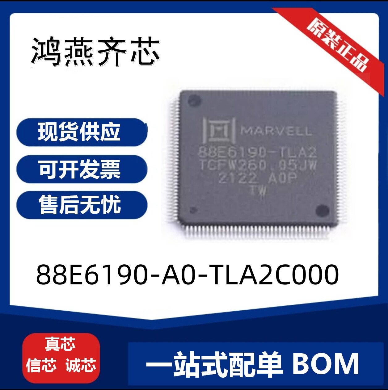 原装88E6190-A0-TLA2C000电子元器件一站式配单欢迎咨