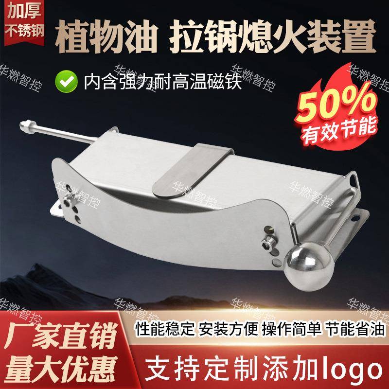 拉锅熄火装置拉锅熄火节能器防空烧器锅离熄火锅架避火架