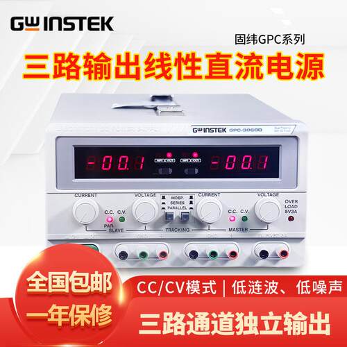 固纬GWINSTEK 无编程多通道线性直流电源GPC-3060D/6030D