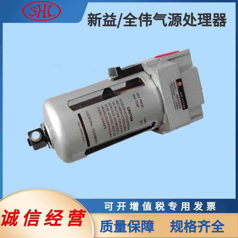 QAF3000-03空气过滤器上海新益全伟SXPC/SQW空气压缩元件气源处理