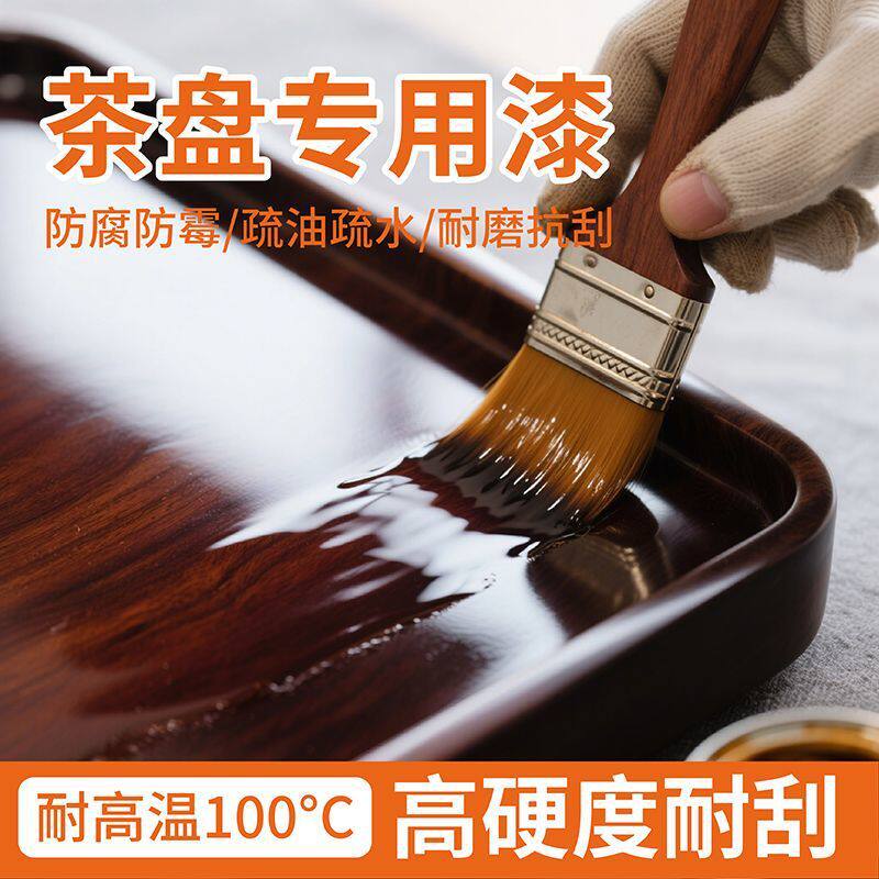 兴汇耐高温茶盘漆清漆透明防水茶台木器餐桌防烫根雕实木水性油漆
