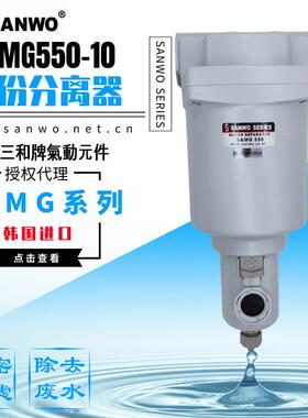 韩国三和气动水份分离器SAMG250 350 450 550 650 850精密过滤器