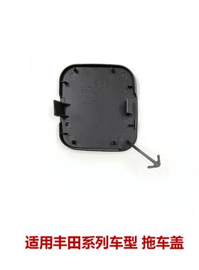 GRX13#前拖车盖前保险杠钩盖/护盖牵引孔拉车钩饰盖板52129-0P080