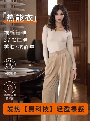 保暖衣女超薄隐形无痕肌底发热美肤衣秋衣秋裤套装打底衫秋季