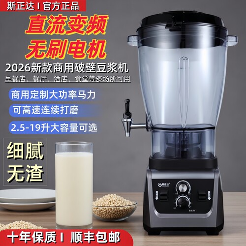斯正达无刷电机豆浆机商用早餐店用大功率大容量破壁料理机打浆机