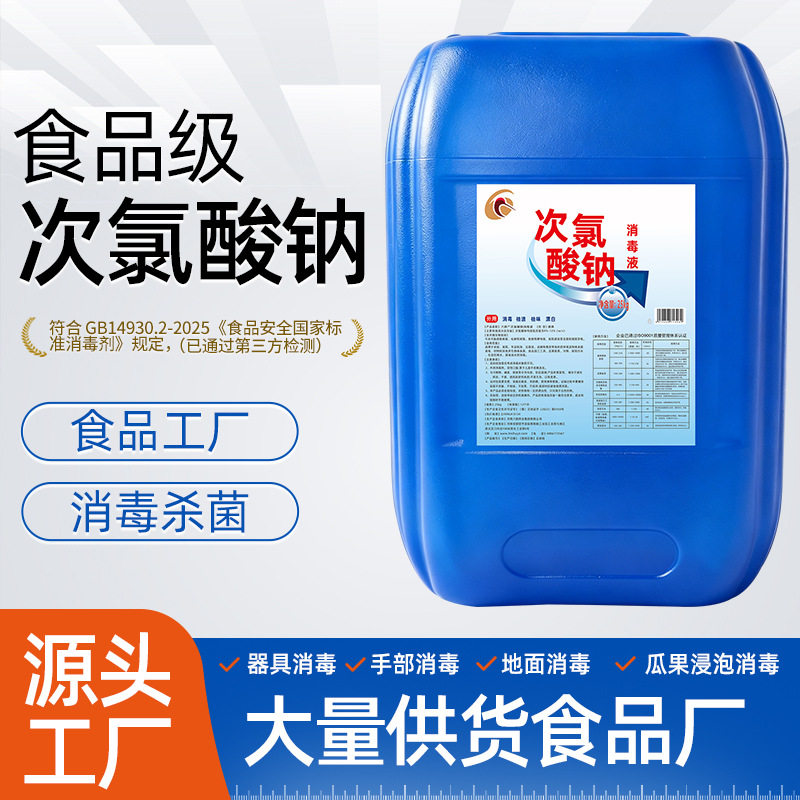 六鹤食品次氯酸钠消毒液食品厂图片