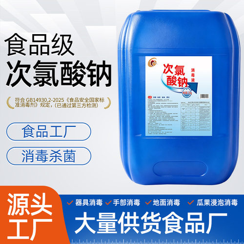 六鹤次氯酸钠消毒液食品食品厂