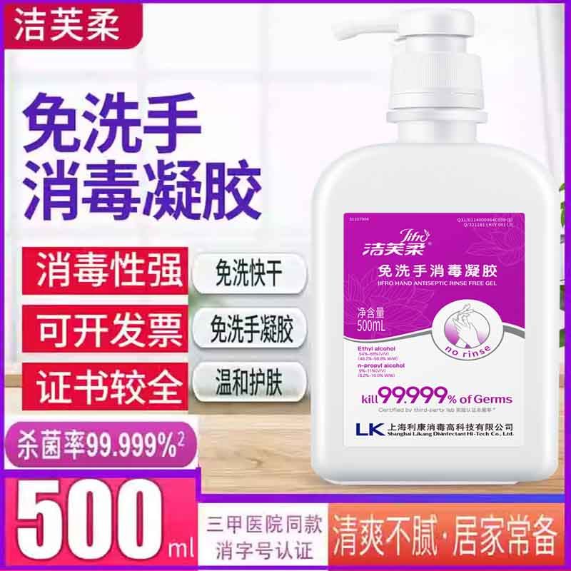 洁芙柔医护级免洗洗手液消毒凝胶500ml母婴酒精抗菌液灭冠杀毒,洗护清洁剂/卫生巾/纸/香薰,商用消毒液,淘宝优惠券,粉丝福利购,淘宝优惠卷