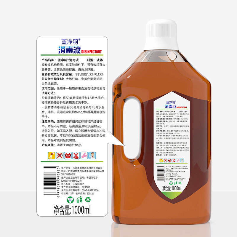 蓝净羽消毒液衣物消毒除螨